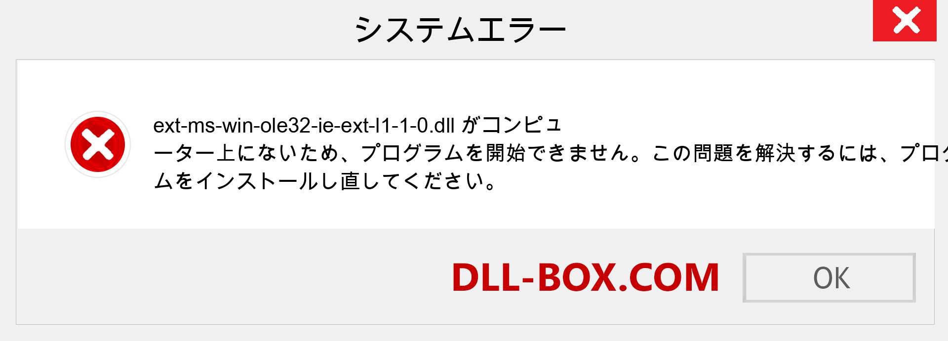 ext-ms-win-ole32-ie-ext-l1-1-0.dllファイルがありませんか？ Windows 7、8、10用にダウンロード-Windows、写真、画像でext-ms-win-ole32-ie-ext-l1-1-0dllの欠落エラーを修正